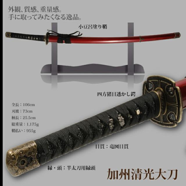 日本刀 刀匠シリーズ 加州清光 大刀 模造刀 鑑賞用 刀 日本製 侍 サムライ 剣 武器 レプリカ 幕末時代 おもちゃ お土産 おみやげ プレゼント 外国人 喜ぶ 新選組 新撰組 時代劇 稽古 芝居 お芝居 小道具 玩具 仮装 変装 コスプレ ハロウィン_1