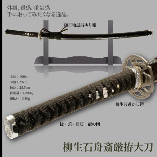 日本刀 柳生石舟斎厳拵 大刀 模造刀 鑑賞用 刀 日本製 侍 サムライ 剣 武器 レプリカ 幕末時代 おもちゃ お土産 おみやげ プレゼント 外国人 喜ぶ 新選組 新撰組 時代劇 稽古 芝居 お芝居 小道具 玩具 仮装 変装 コスプレ_1