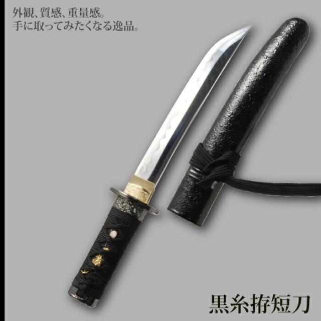 日本刀 懐剣シリーズ 黒糸拵短刀 模造刀 鑑賞用 刀 日本製 侍 サムライ 剣 武器 レプリカ 幕末時代 おもちゃ お土産 おみやげ プレゼント 外国人 喜ぶ 新選組 新撰組 時代劇 稽古 芝居 お芝居 小道具 玩具 仮装 変装 コスプレ ハロウィン_2