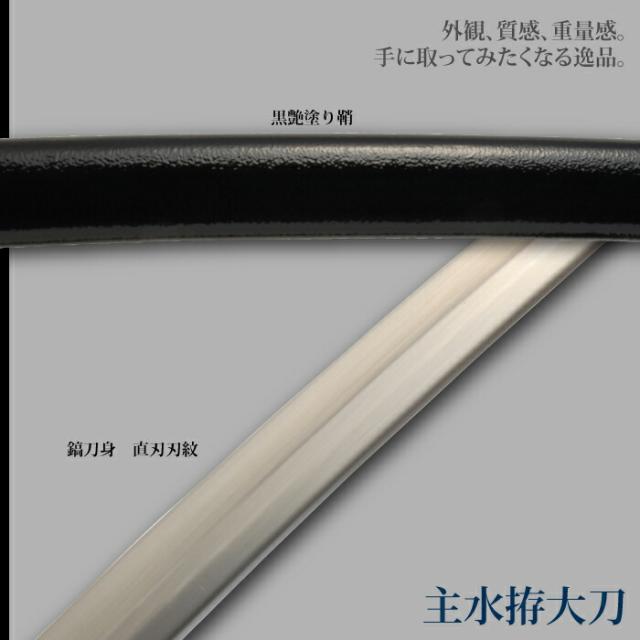 日本刀 特別シリーズ 主水拵 大刀 模造刀 鑑賞用 刀 日本製 侍 サムライ 剣 武器 レプリカ 幕末時代 おもちゃ お土産 おみやげ プレゼント 外国人 喜ぶ 新選組 新撰組 時代劇 稽古 芝居 お芝居 小道具 玩具 仮装 変装 コスプレ ハロウィン_2