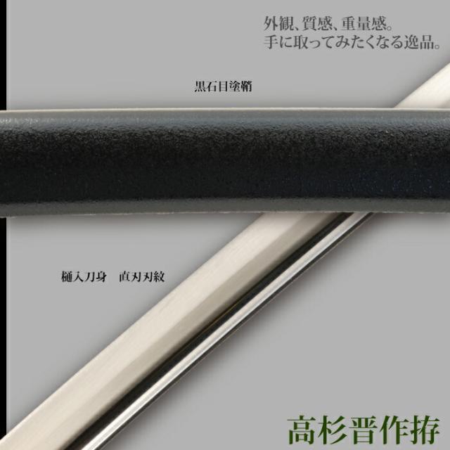 日本刀 高杉晋作 大刀 模造刀 鑑賞用 刀 日本製 侍 サムライ 剣 武器 レプリカ 幕末時代 おもちゃ お土産 おみやげ プレゼント 外国人 喜ぶ 新選組 新撰組 時代劇 稽古 芝居 お芝居 小道具 玩具 仮装 変装 コスプレ_2