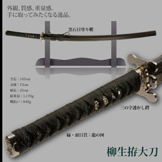 日本刀 柳生シリーズ 柳生拵 大刀 模造刀 鑑賞用 刀 日本製 侍 サムライ 剣 武器 レプリカ 幕末時代 おもちゃ お土産 おみやげ プレゼント 外国人 喜ぶ 新選組 新撰組 時代劇 稽古 芝居 お芝居 小道具 玩具 仮装 変装 コスプレ ハロウィン_1