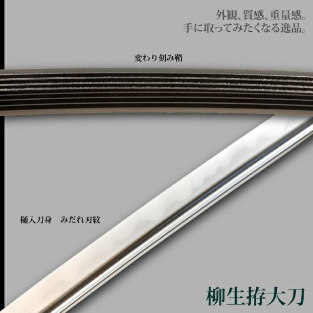 日本刀 柳生シリーズ 柳生拵 大刀 模造刀 鑑賞用 刀 日本製 侍 サムライ 剣 武器 レプリカ 幕末時代 おもちゃ お土産 おみやげ プレゼント 外国人 喜ぶ 新選組 新撰組 時代劇 稽古 芝居 お芝居 小道具 玩具 仮装 変装 コスプレ ハロウィン_2