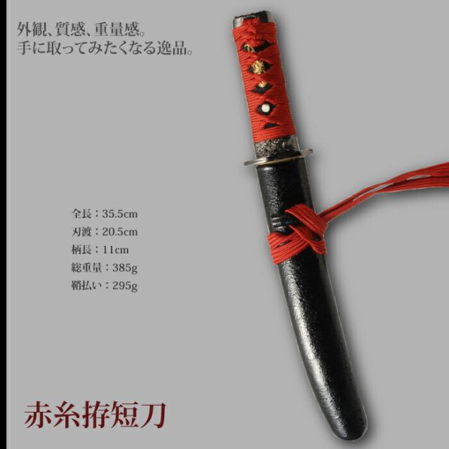 日本刀 懐剣シリーズ 赤糸拵短刀 模造刀 鑑賞用 刀 日本製 侍 サムライ 剣 武器 レプリカ 幕末時代 おもちゃ お土産 おみやげ プレゼント 外国人 喜ぶ 新選組 新撰組 時代劇 稽古 芝居 お芝居 小道具 玩具 仮装 変装 コスプレ ハロウィン_1