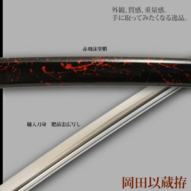 日本刀 岡田以蔵 大刀 模造刀 鑑賞用 刀 日本製 侍 サムライ 剣 武器 レプリカ 幕末時代 おもちゃ お土産 おみやげ プレゼント 外国人 喜ぶ 新選組 新撰組 時代劇 稽古 芝居 お芝居 小道具 玩具 仮装 変装 コスプレ_2