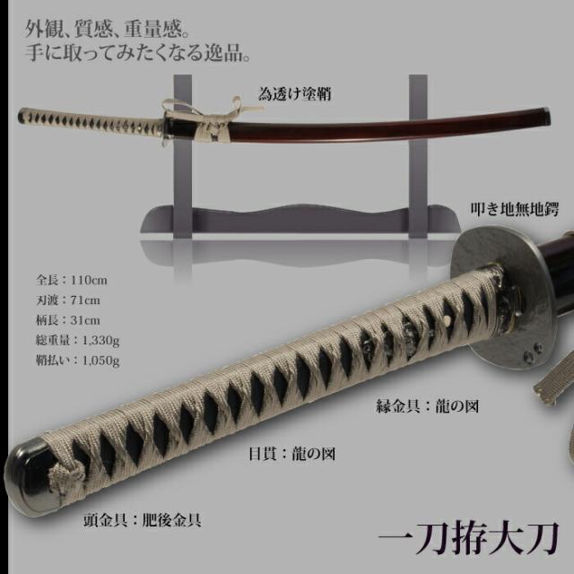 日本刀 特別シリーズ 一刀拵 大刀 模造刀 鑑賞用 刀 日本製 侍 