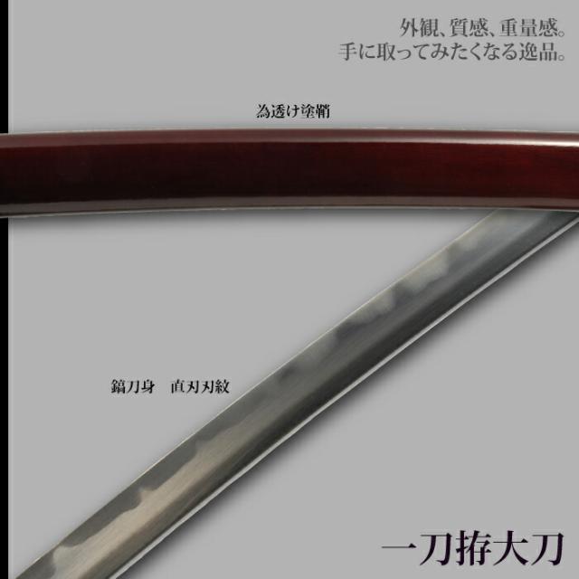 日本刀 特別シリーズ 一刀拵 大刀 模造刀 鑑賞用 刀 日本製 侍 サムライ 剣 武器 レプリカ 幕末時代 おもちゃ お土産 おみやげ プレゼント 外国人 喜ぶ 新選組 新撰組 時代劇 稽古 芝居 お芝居 小道具 玩具 仮装 変装 コスプレ ハロウィン_2