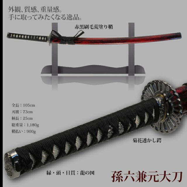 日本刀 刀匠シリーズ 孫六兼元 大刀 模造刀 鑑賞用 刀 日本製 侍 サムライ 剣 武器 レプリカ 幕末時代 おもちゃ お土産 おみやげ プレゼント 外国人 喜ぶ 新選組 新撰組 時代劇 稽古 芝居 お芝居 小道具 玩具 仮装 変装 コスプレ ハロウィン_1