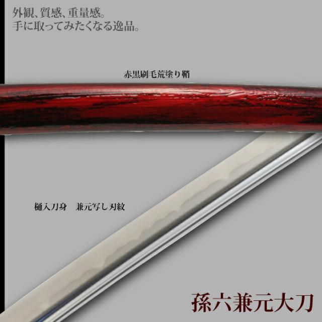 日本刀 刀匠シリーズ 孫六兼元 大刀 模造刀 鑑賞用 刀 日本製 侍 サムライ 剣 武器 レプリカ 幕末時代 おもちゃ お土産 おみやげ プレゼント 外国人 喜ぶ 新選組 新撰組 時代劇 稽古 芝居 お芝居 小道具 玩具 仮装 変装 コスプレ ハロウィン_2