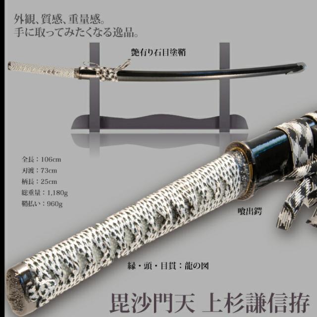 日本刀 上杉謙信 毘沙門天 大刀 模造刀 鑑賞用 刀 日本製 侍 サムライ 剣 武器 レプリカ 幕末時代 おもちゃ お土産 おみやげ プレゼント 外国人 喜ぶ 新選組 新撰組 時代劇 稽古 芝居 お芝居 小道具 玩具 仮装 変装 コスプレ_1