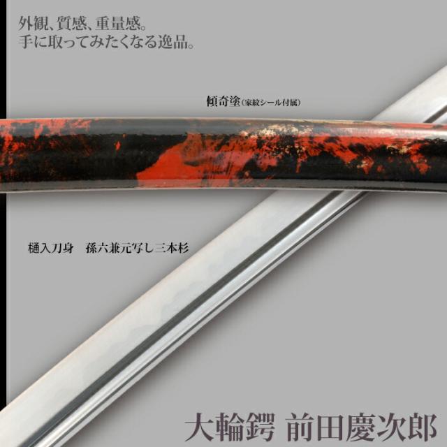 日本刀 前田慶次郎 大輪鍔 大刀 模造刀 鑑賞用 刀 日本製 侍 サムライ 剣 武器 レプリカ 幕末時代 おもちゃ お土産 おみやげ プレゼント 外国人 喜ぶ 新選組 新撰組 時代劇 稽古 芝居 お芝居 小道具 玩具 仮装 変装 コスプレ_2