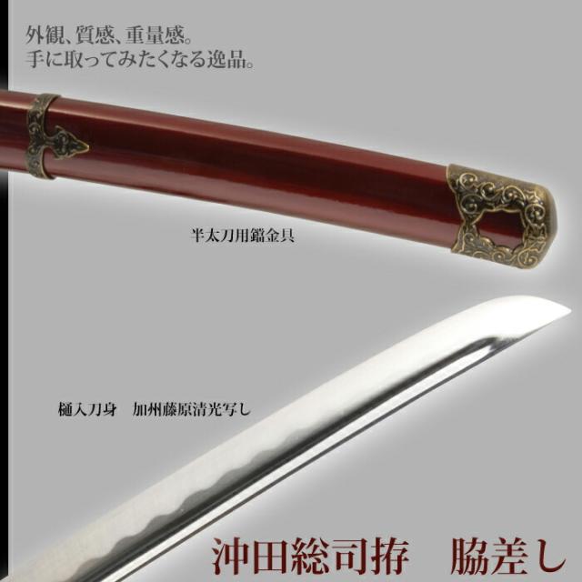 日本刀 沖田総司 小刀 脇差し 模造刀 鑑賞用 刀 日本製 侍 サムライ 剣 武器 レプリカ 幕末時代 おもちゃ お土産 おみやげ プレゼント 外国人 喜ぶ 新選組 新撰組 時代劇 稽古 芝居 お芝居 小道具 玩具 仮装 変装 コスプレ_2