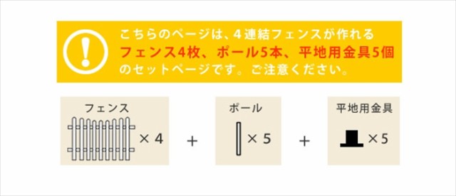 ピケットフェンス Ｕ型 平地４連結セット フェンス 木製フェンス