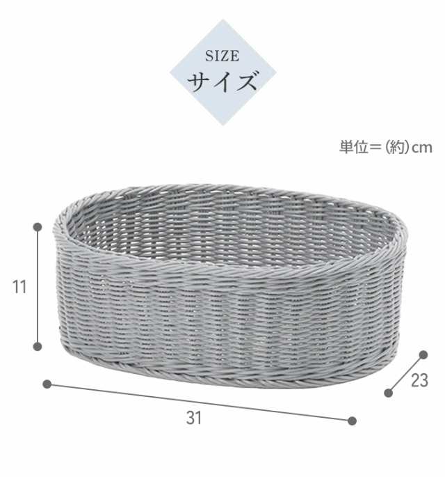 値下げ】 収納 バスケット カゴ 抗菌 オーバル型 L 樹脂製 ラタン 籐 洗える 水洗い 小物入れ 雑貨入れ アジアン おしゃれ 整理の通販はau  PAY マーケット - クツログ | au PAY マーケット－通販サイト