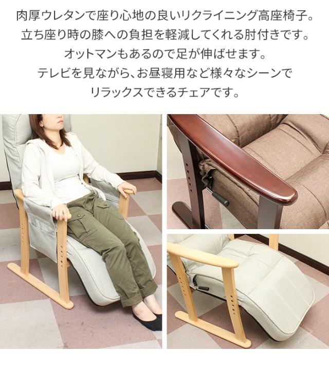 高座椅子 リクライニングチェア 肘付き 1人用 ハイバック リクライニングソファ パーソナルチェア 肘掛け ソファ 椅子 いす_2