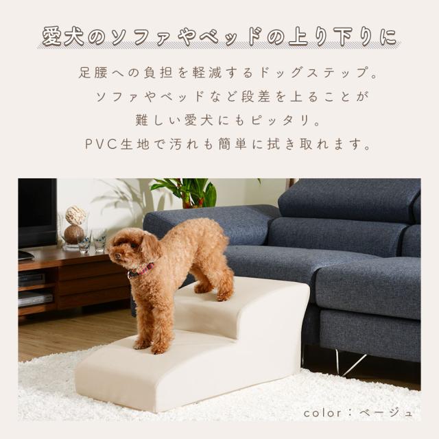ドッグステップ 2段 日本製 幅40 高さ35 トイプードルモデル おしゃれ 犬用 ステップ ペット用 階段 合成皮革 段差解消 ケガ防止 犬 用 階段 犬 スロープ ペットステップ 犬の階段 上り下り マット 犬 踏み台 ソファ ペット用品 犬用品 ヘルニア_2