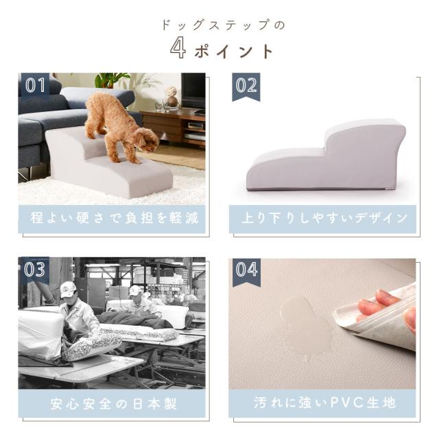 ドッグステップ 2段 日本製 幅40 高さ35 トイプードルモデル おしゃれ 犬用 ステップ ペット用 階段 合成皮革 段差解消 ケガ防止 犬 用 階段 犬 スロープ ペットステップ 犬の階段 上り下り マット 犬 踏み台 ソファ ペット用品 犬用品 ヘルニア_4