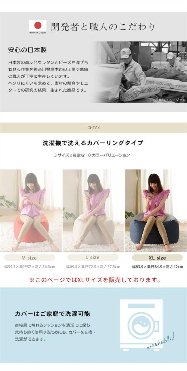 クッション ビーズ XL 特大 日本製 カバー洗濯可能 ビーズクッション もっちり 人をダメにする 姿勢 癒し リラックス 極小ビーズ_4