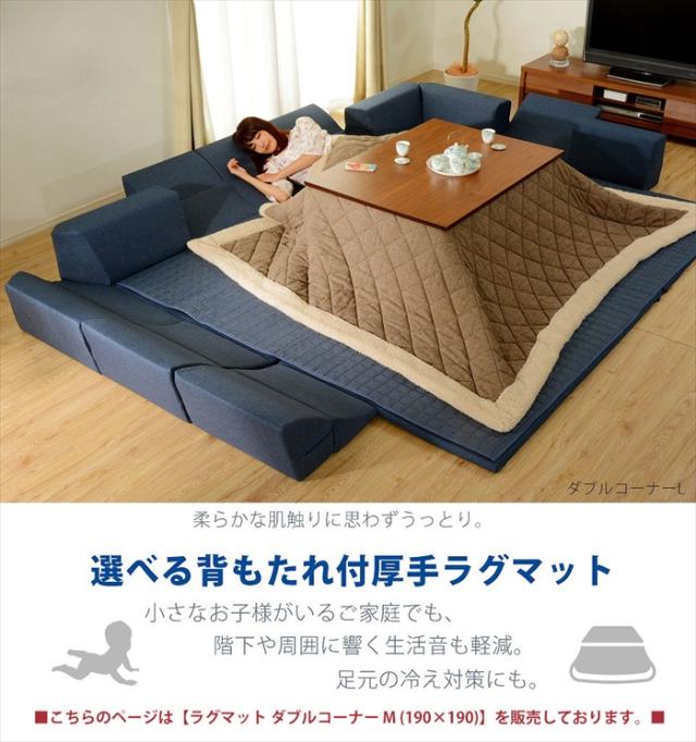 ダブルコーナーラグマット M 背もたれ付き ラグ マット 厚手キルト 和楽 ZONIA 190×190cm 子供 プレイマット_1