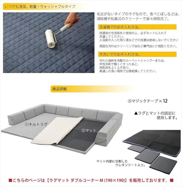 ダブルコーナーラグマット M 背もたれ付き ラグ マット 厚手キルト 和楽 ZONIA 190×190cm 子供 プレイマット_10