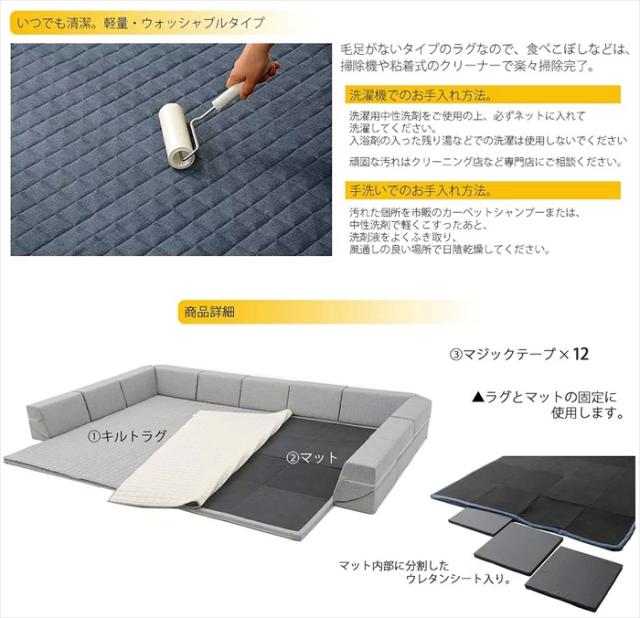 ダブルコーナーラグマット L 背もたれ付き ラグ マット 厚手キルト 和楽 ZONIA 190×240cm 子供 プレイマット_10