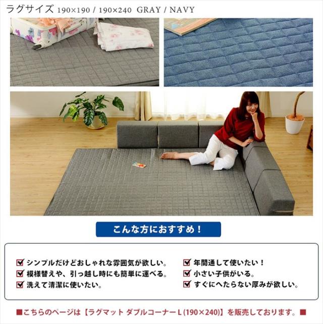 ダブルコーナーラグマット L 背もたれ付き ラグ マット 厚手キルト 和楽 ZONIA 190×240cm 子供 プレイマット_2