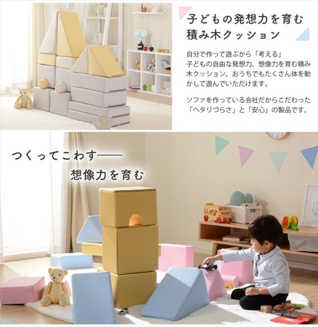 プレイクッション 16個セット 積み木 つみき クッション おもちゃ 遊び 知育 PVC生地 ウレタン素材 日本製 かわいいの通販は