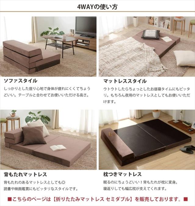 セミダブル マットレスソファ 4 ay 折りたたみソファマットレス