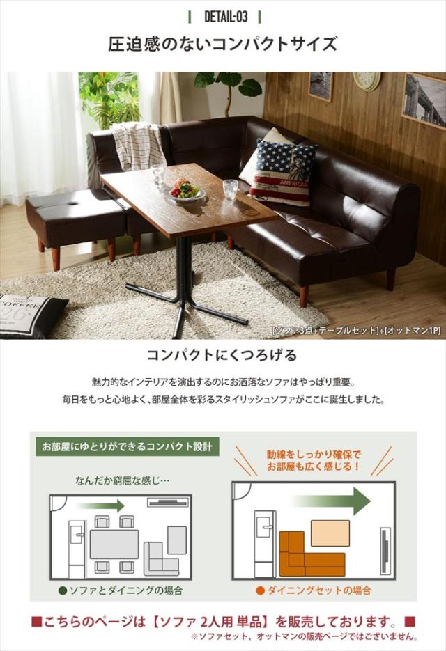 ソファ 2人用 単品 ヴィンテージ ダイニングソファ チェア 椅子 ソファ メンズコーデ 男前 おしゃれ リビング 日本製_8