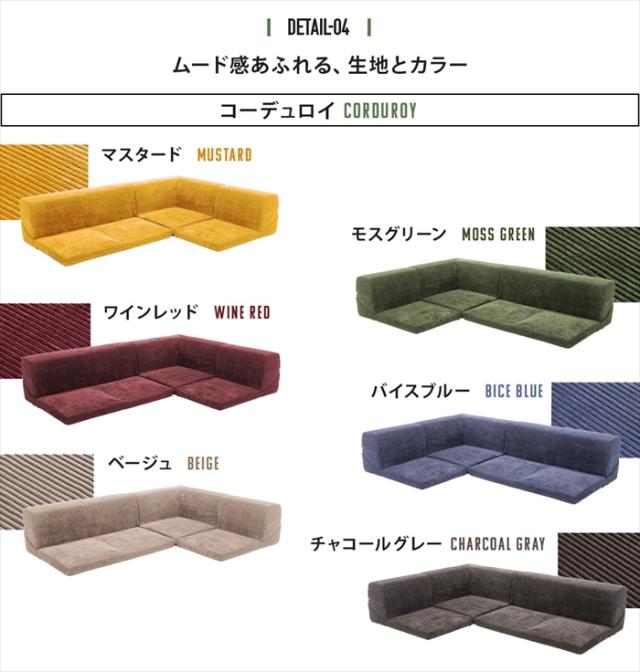 【値下げ】ローソファ 3点セット コーナーパーツ付 ソファ 座椅子 チェア リクライニング 座布団 レイアウト自在 ヴィンテージ 和楽_10