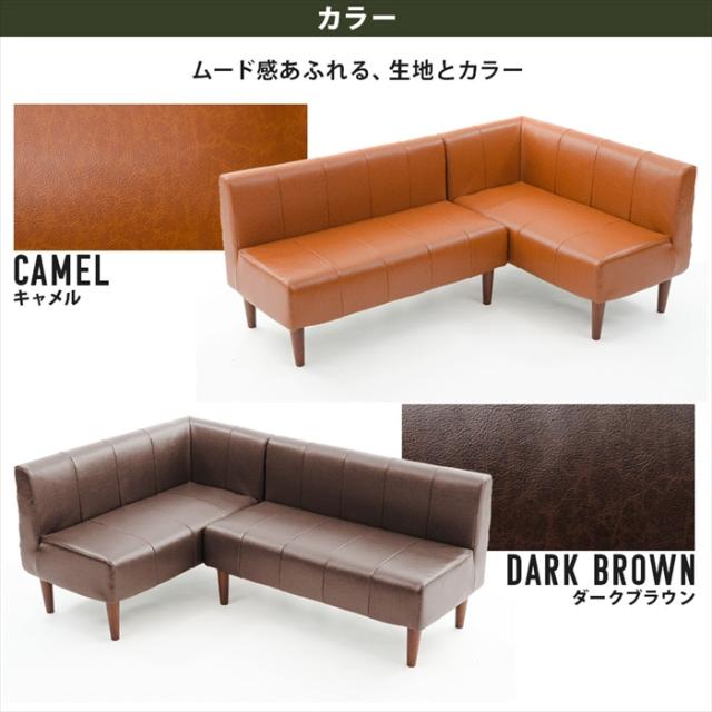 ダイニングソファ 2点セット ヴィンテージ 選べるコーナー 選べる脚カラー ソファ セット チェア 椅子 レイアウト自在 おしゃれ_11