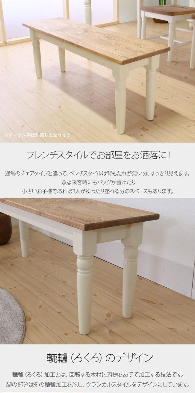 ベンチ 無垢 単品 イス 椅子 チェアー ダイニングベンチ 木製チェア