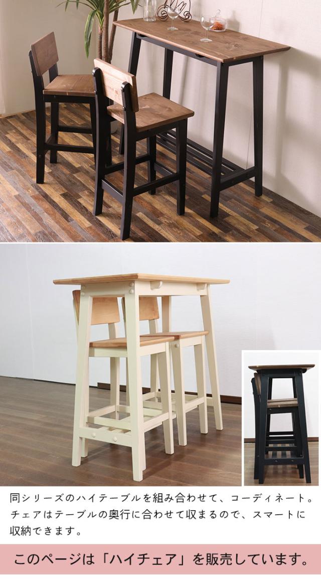 アンティーク ハイチェア カウンター 椅子 木製 レトロ 【公式通販】