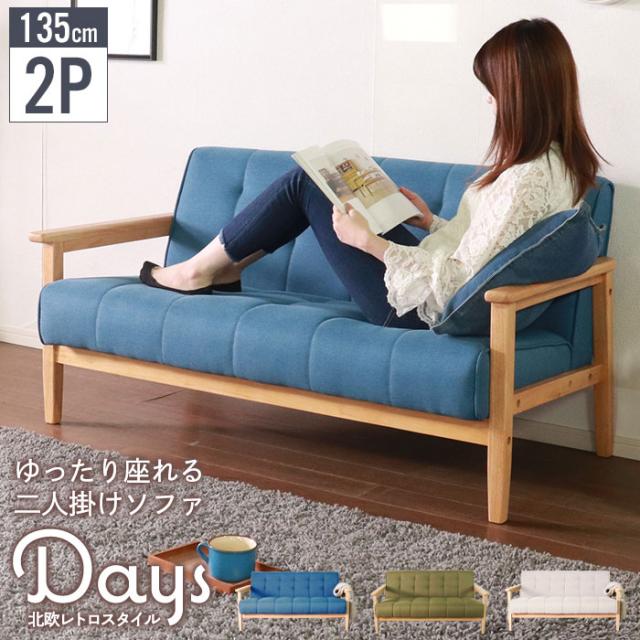 ソファ おしゃれ かわいい 2人用 二人掛け ファブリック 2人掛けソファ 天然木 ファブリック 木脚 木製 肘付き ソファー 2人掛け