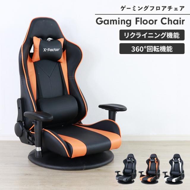 ゲーミングチェア 座椅子 ゲーミング座椅子 座面回転式 360度回転 ローチェア リクライニング機能 肘掛け スタイリッシュの通販は 23,930円