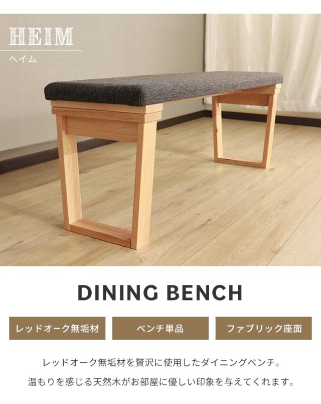 ベンチ ダイニングベンチ 長椅子 北欧 2人掛け 幅120 木製 ダイニングチェア クッション 背もたれなし シンプル ナチュラル_1