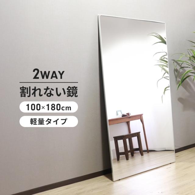 ダンスミラー 割れない鏡 幅100cmx160cm キャスター付き シルバー