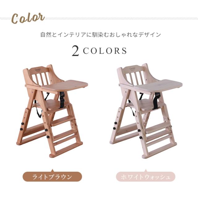折りたたみ ベビーチェア 木製 ハイチェア 高さ調整 トレイ付き 子供
