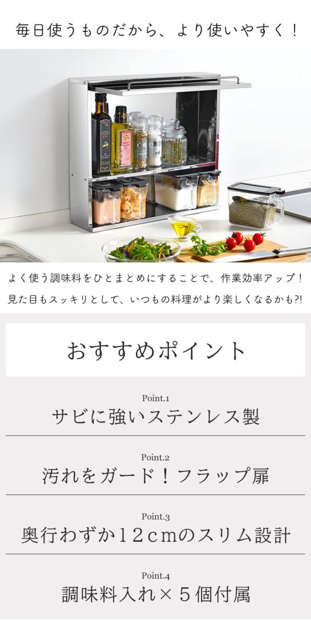 スパイスラック ステンレス 調味料ラック シルバー スパイスストッカー 2段 ワイド 調味料ポット5個付き ステンレス製 日本製 キッチンラック 奥行12cm 省スペース キッチン上ラック スパイス収納 調味料 スパイス おしゃれ 新生活 一人暮らし_1