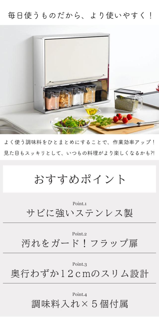 スパイスラック ステンレス 調味料ラック ホワイト/ブラック スパイスストッカー 2段 ワイド 調味料ポット5個付き ステンレス製 日本製 キッチンラック 奥行12cm 省スペース キッチン上ラック スパイス収納 調味料 スパイス おしゃれ 新生活 一人暮らし_1