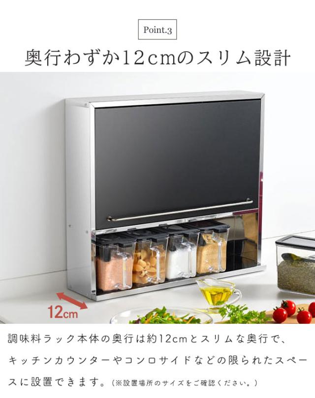 スパイスラック ステンレス 調味料ラック ホワイト/ブラック スパイスストッカー 2段 ワイド 調味料ポット5個付き ステンレス製 日本製 キッチンラック 奥行12cm 省スペース キッチン上ラック スパイス収納 調味料 スパイス おしゃれ 新生活 一人暮らし_4