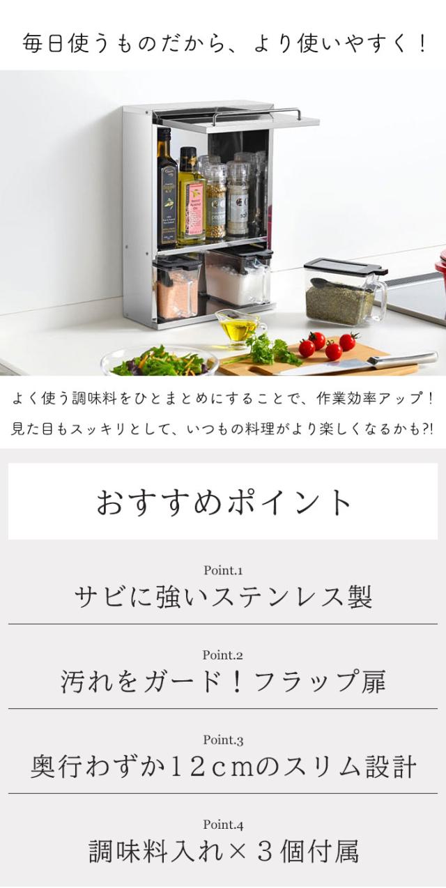 スパイスラック ステンレス 調味料ラック シルバー スパイスストッカー 2段 スリム 調味料ポット3個付き ステンレス製 日本製 キッチンラック 奥行12cm 省スペース キッチン上ラック スパイス収納 調味料 スパイス おしゃれ 新生活 一人暮らし_1