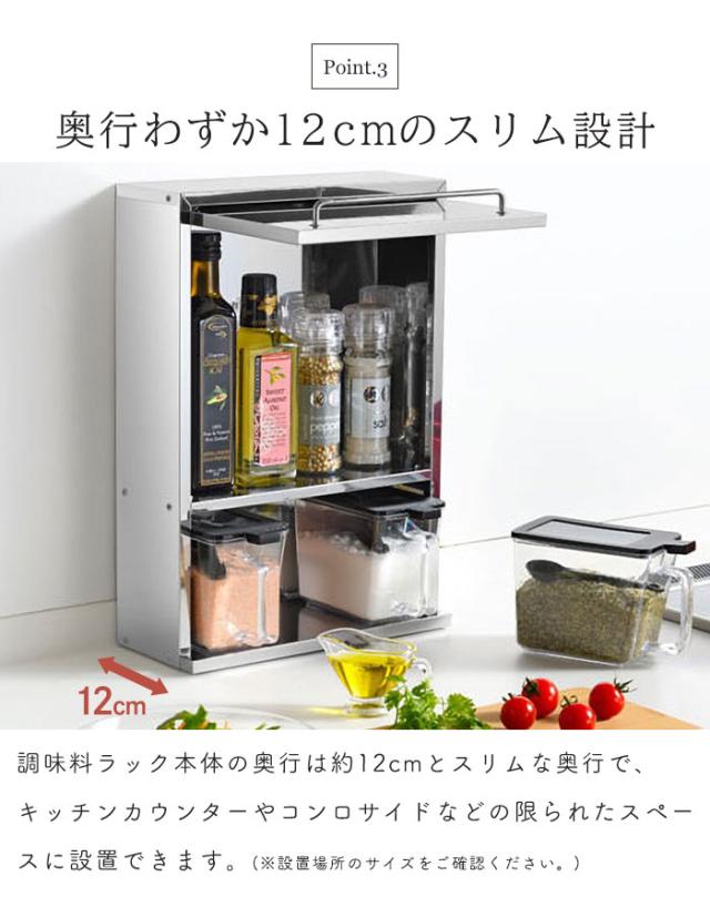 スパイスラック ステンレス 調味料ラック シルバー スパイスストッカー 2段 スリム 調味料ポット3個付き ステンレス製 日本製 キッチンラック 奥行12cm 省スペース キッチン上ラック スパイス収納 調味料 スパイス おしゃれ 新生活 一人暮らし_4