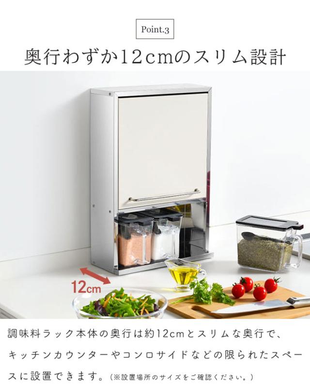 スパイスラック ステンレス 調味料ラック ホワイト/ブラック スパイスストッカー 2段 スリム 調味料ポット3個付き ステンレス製 日本製 キッチンラック 奥行12cm 省スペース キッチン上ラック スパイス収納 調味料 スパイス おしゃれ 新生活 一人暮らし_4