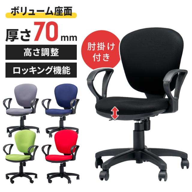 デスクチェア オフィスチェア 肘付き パソコンチェア 昇降式 ロッキング機能 高さ調節 360度回転 キャスター 椅子 学習イス 在宅ワーク 事務椅子 モールドウレタン 座面 会議室 学校 塾 受付 SOHO 在宅ワーク