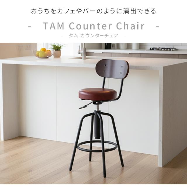 カウンターチェア 昇降式 回転式 背もたれ付き バーチェア ハイチェア 固定脚 キャスターなし 椅子 イス いす ウォールナット 木製背板 PVCレザー 合皮 レトロ モダン おしゃれ カフェチェア バー キッチン カウンター ダイニ_1