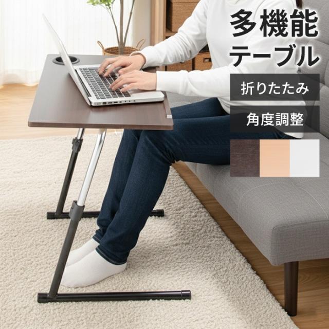 サイドテーブル 折りたたみ 高さ調節 角度調節 昇降テーブル パソコンデスク ソファテーブル ベッドテーブル ナイトテーブル 作業テーブル ドリンクホルダー付き 補助テーブル PCデスク テレワーク 在宅ワーク 入院 病院 介護 完成