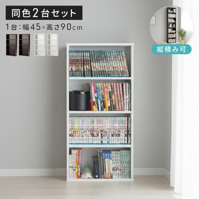 コミック収納ラック 2台組 幅45 奥行16.5 高さ90cm スリム本棚 薄型ラック ブラウン ホワイト コミック本棚 文庫本棚 マンガ収納 CD DVD ゲームソフト 収納棚 コミック収納 書棚 薄型書棚 ブックシェルフ 2段積み 7,718円