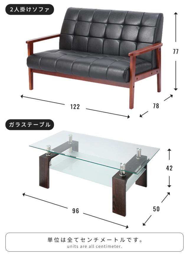 応接4点セット 一人掛けソファ 2台/二人掛け 1台/ガラステーブル 天然 