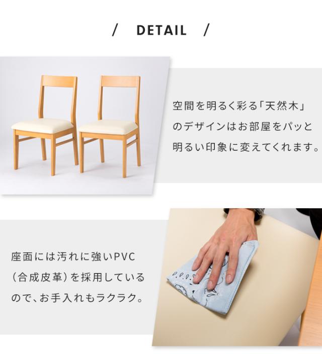 【値下げ】ダイニングチェア 2脚セット 天然木 完成品 ナチュラル 木製チェア 木目 椅子 イス チェア シンプル 北欧 おしゃれ ダイニング 椅子セット PVC お手入れ簡単 軽量 食卓チェア リビングチェア 北欧風 買い足し 買い替え 新生_2